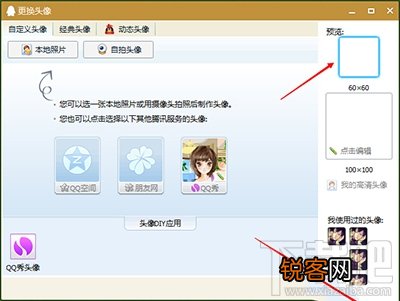 QQ2016怎么设置透明头像？QQ2016设置透明头像方法