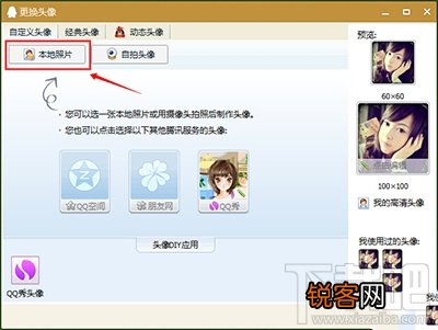 QQ2016怎么设置透明头像？QQ2016设置透明头像方法