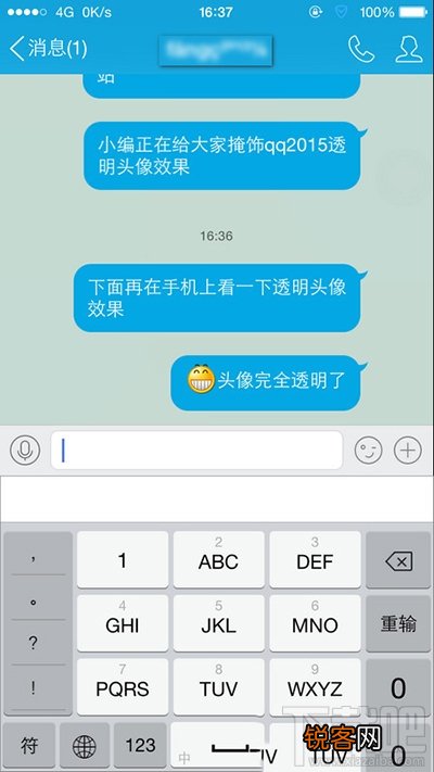 QQ2016怎么设置透明头像？QQ2016设置透明头像方法