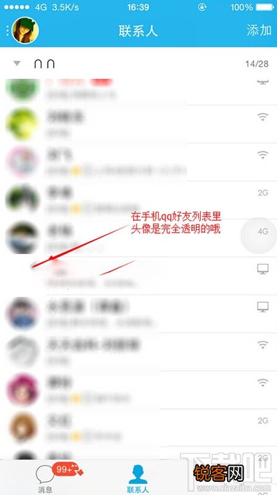 QQ2016怎么设置透明头像？QQ2016设置透明头像方法