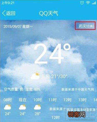 手机QQ怎么看天气预报？手机QQ查看天气预报方法