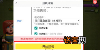 游戏蜂窝APP设置离线挂机具体操作流程