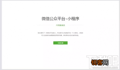 微信小程序怎么申请？微信小程序申请方法
