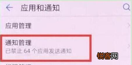 华为畅享max将应用通知关掉详细操作方法