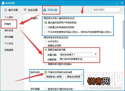 QQ拒绝添加好友怎么设置？QQ拒绝添加好友设置方法