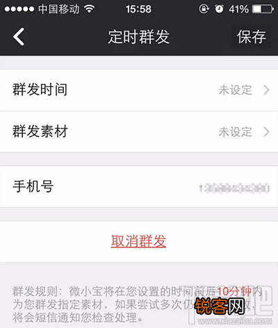 微信公众号如何定时发送消息？