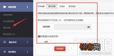 微信公众号如何定时发送消息？