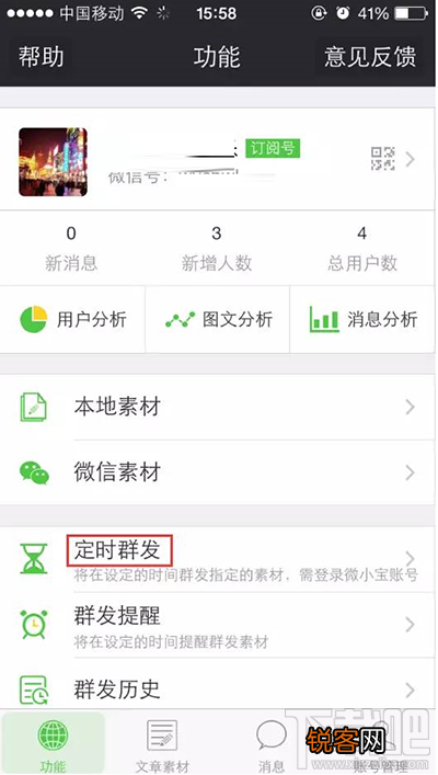 微信公众号如何定时发送消息？