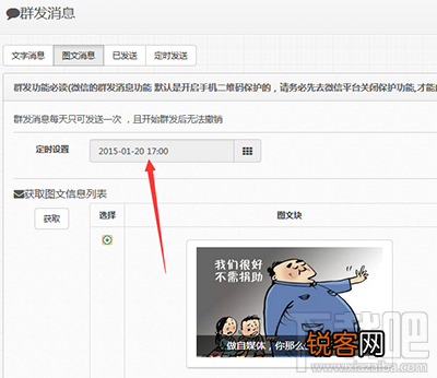微信公众号如何定时发送消息？