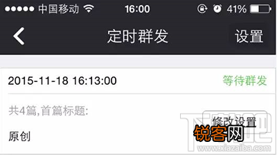 微信公众号如何定时发送消息？