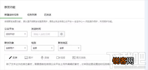 微信公众号如何定时发送消息？