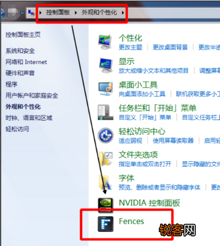 Fences桌面软件使用教程