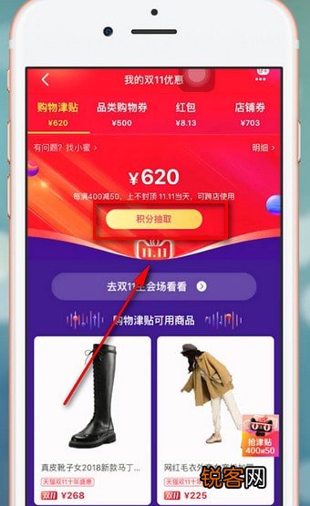手机天猫使用积分的具体步骤介绍