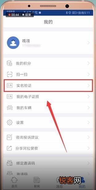 阿拉警察软件具体使用流程介绍