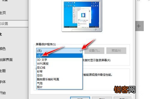 电脑休眠后出现的屏保如何取消？取消休眠屏保教程