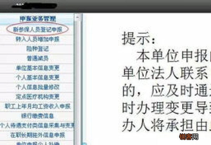 武汉：涨知识！单位如何为员工办理社保参保？