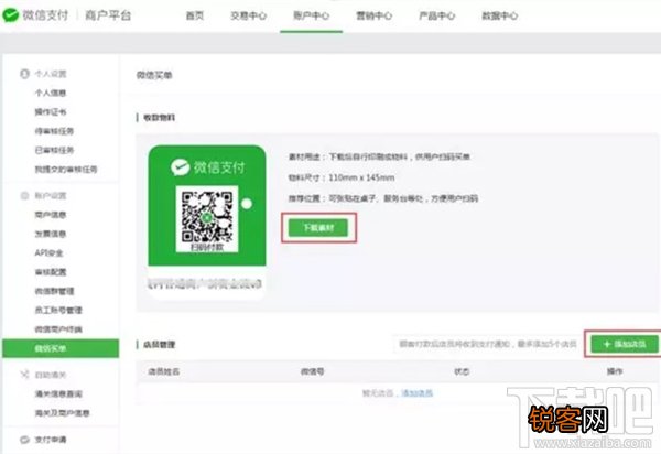 微信买单怎么开通？微信买单开通教程