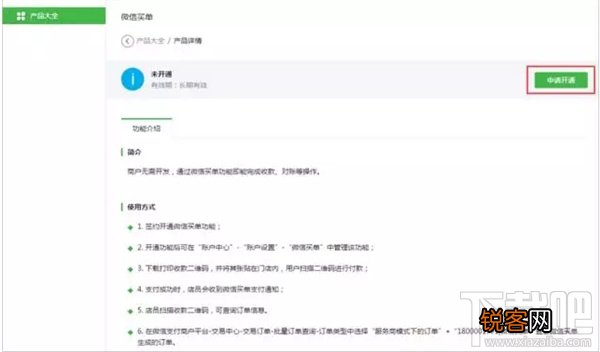 微信买单怎么开通？微信买单开通教程