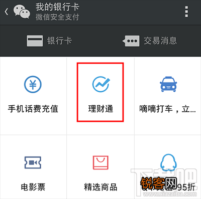 微信理财通怎么提现？微信理财通提现方法