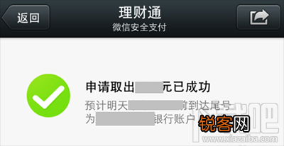 微信理财通怎么提现？微信理财通提现方法