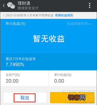 微信理财通怎么提现？微信理财通提现方法