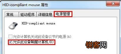 Win7鼠标键盘不能唤醒屏幕怎么办？