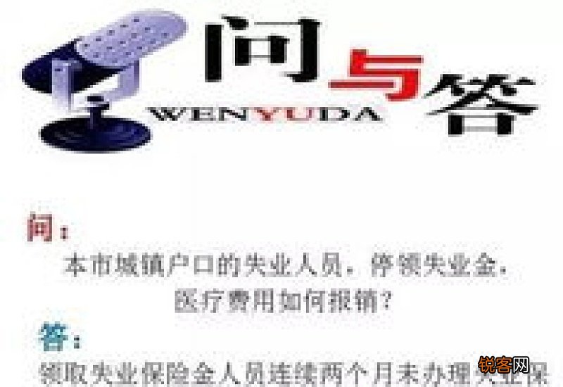 失业金怎么停止领取?怎么领取失业金