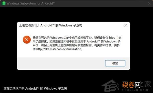 Win11提示无法启动适用于Android™的Windows子系统