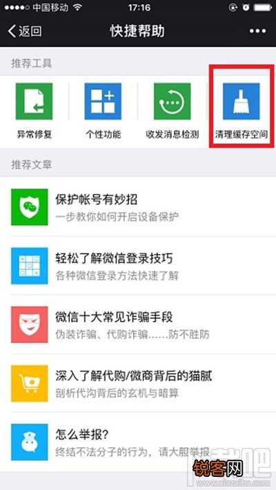 微信6.3.27怎么清理缓存
