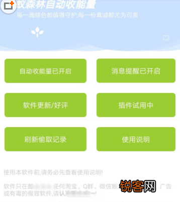 蚂蚁森林自动收能量APP具体使用步骤