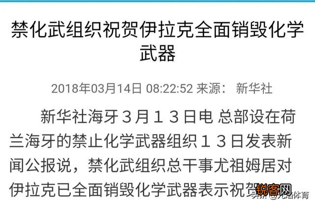 伊拉克直到2018年才销毁完化武,为何还有人污蔑“洗衣粉”？