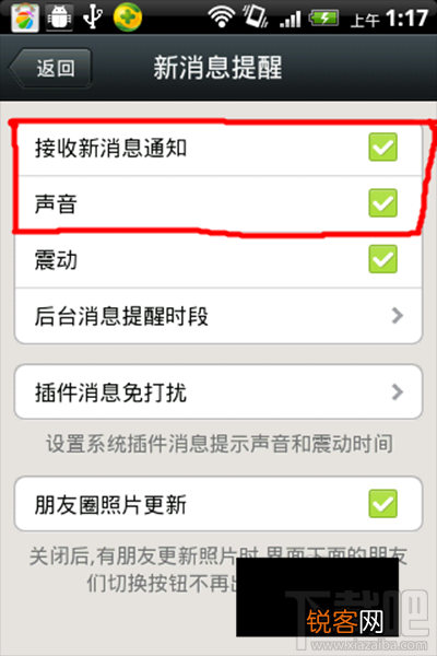 怎么设置微信的手机铃声 微信铃声设置教程