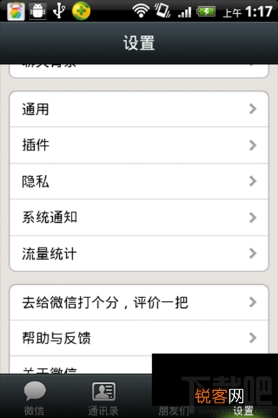 怎么设置微信的手机铃声 微信铃声设置教程