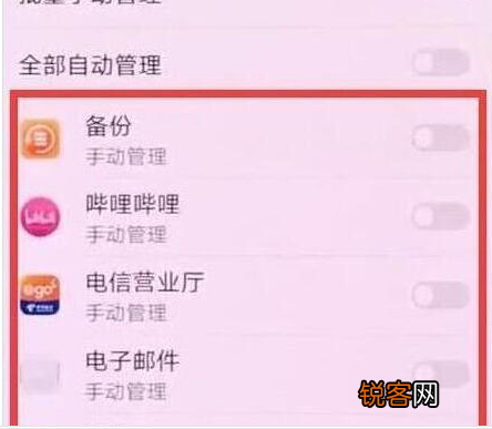 华为畅享max将应用自启关掉具体操作步骤