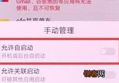 华为畅享max将应用自启关掉具体操作步骤