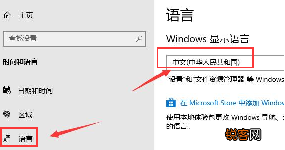 Win10应用商店语言怎么设置成中文？Win10应用商店设置中文方法