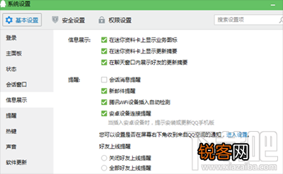 qq2016怎么隐藏等级方法