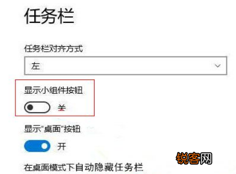 Win11怎么禁用小组件？Win11禁用小组件操作方法