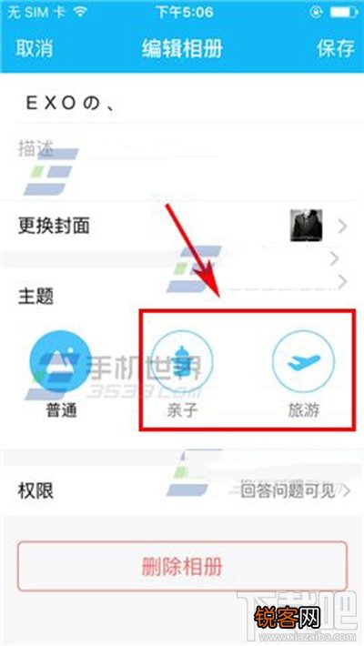 手机QQ怎么设置空间相册共享