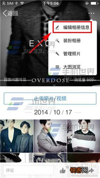 手机QQ怎么设置空间相册共享