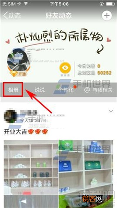 手机QQ怎么设置空间相册共享