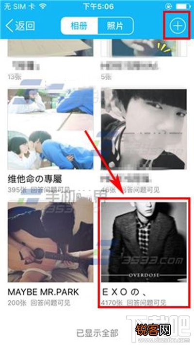 手机QQ怎么设置空间相册共享