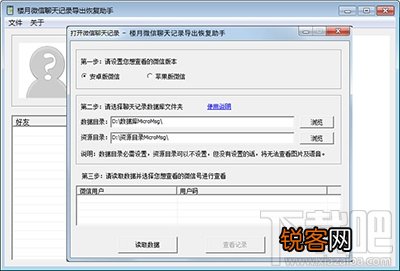 安卓微信聊天记录导出方法教程