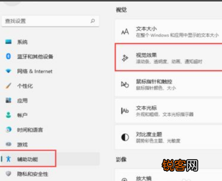 Win11怎么开启视觉透明效果？Win11开启透明效果操作方法