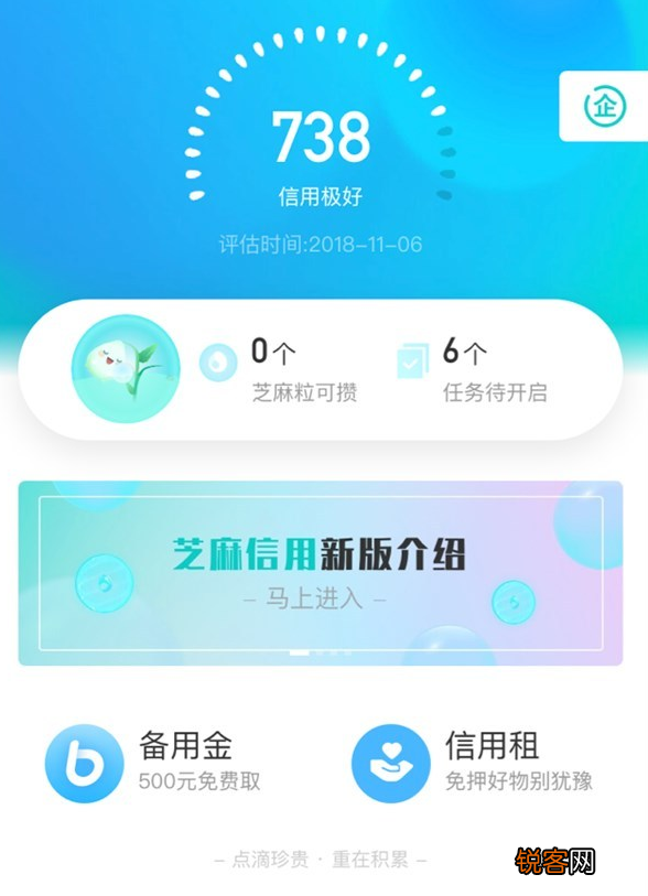 支付宝App获取芝麻粒具体操作步骤