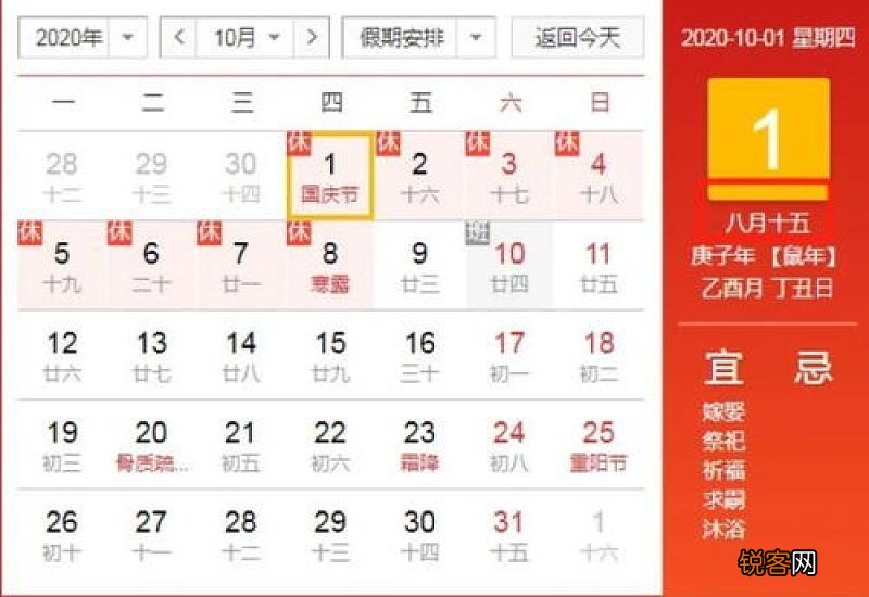 2020年11月份有什么节日或特殊日子