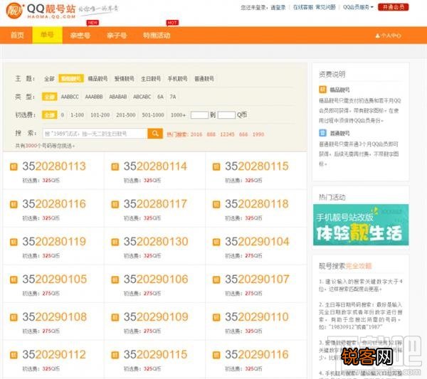 你的QQ号值钱吗？如何看你的QQ号值不值钱