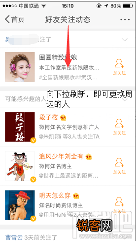 新浪微博查找附近的人怎么用