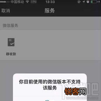 微信群收款是什么 微信群收款在哪