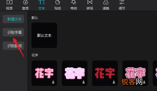 剪映如何自动添加字幕？剪映自动添加字幕的方法